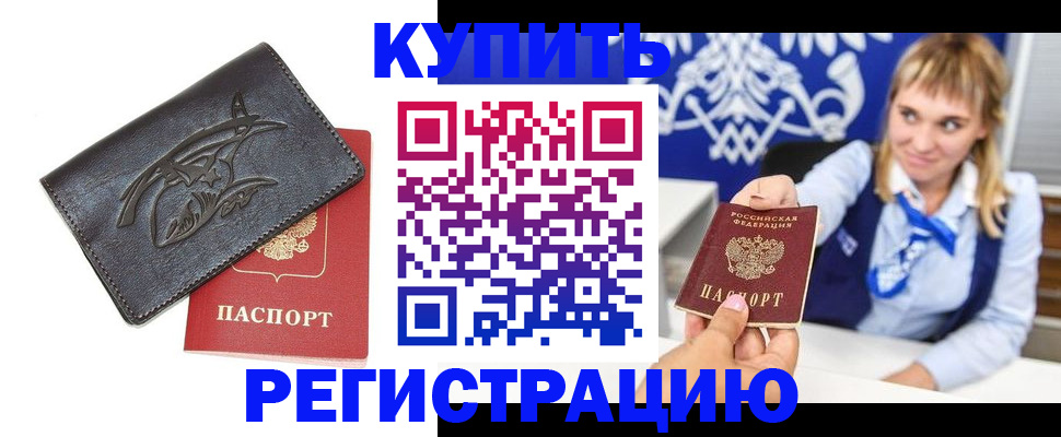 прописка от собственника в Буинске