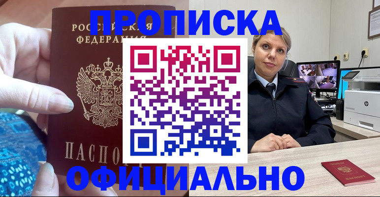 прописка для работы в Буинске