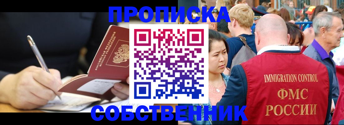 прописка в квартире в Буинске