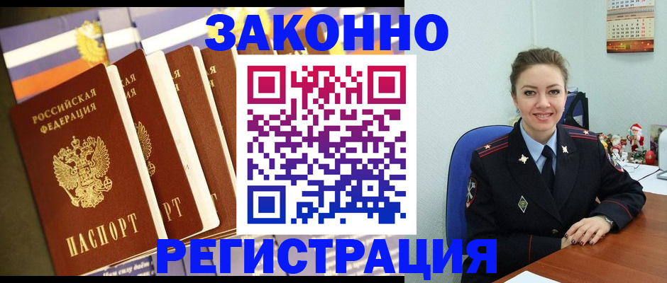 прописка в квартире в Буинске