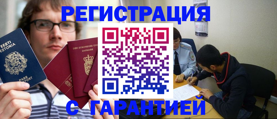 прописка 2025 в Буинске