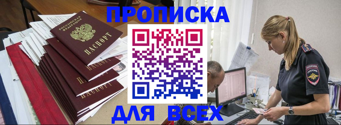 прописка поиск в Буинске